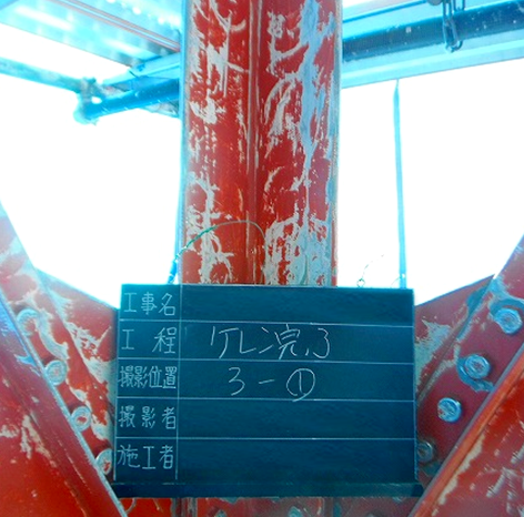 素地調整完了